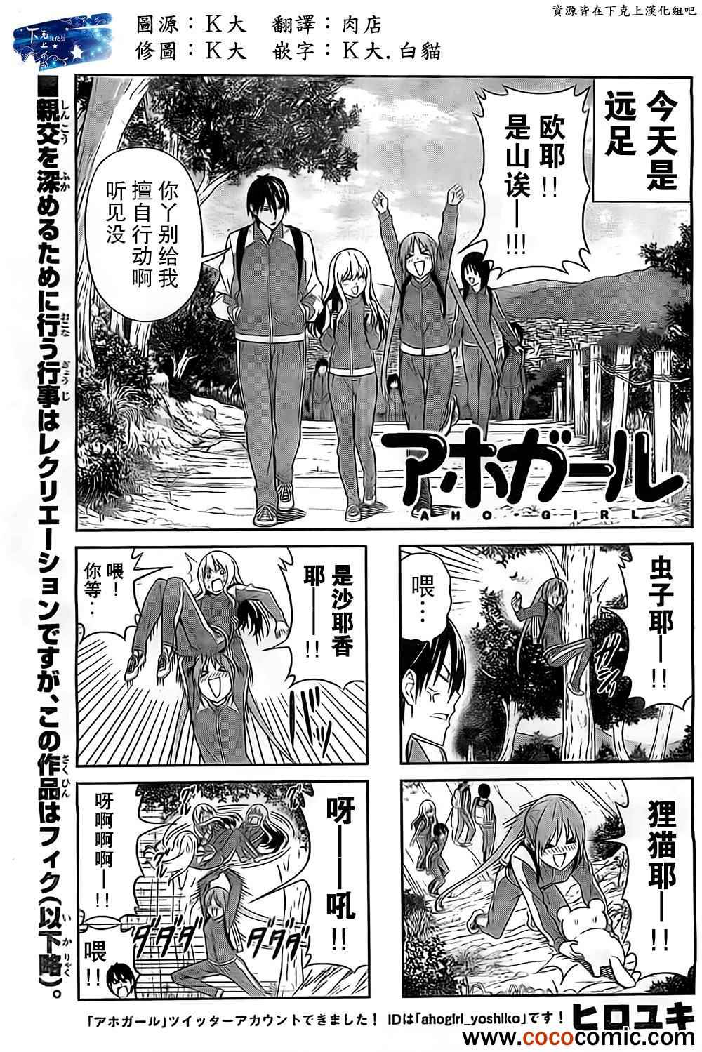 《笨女孩》漫画最新章节第26话免费下拉式在线观看章节第【2】张图片