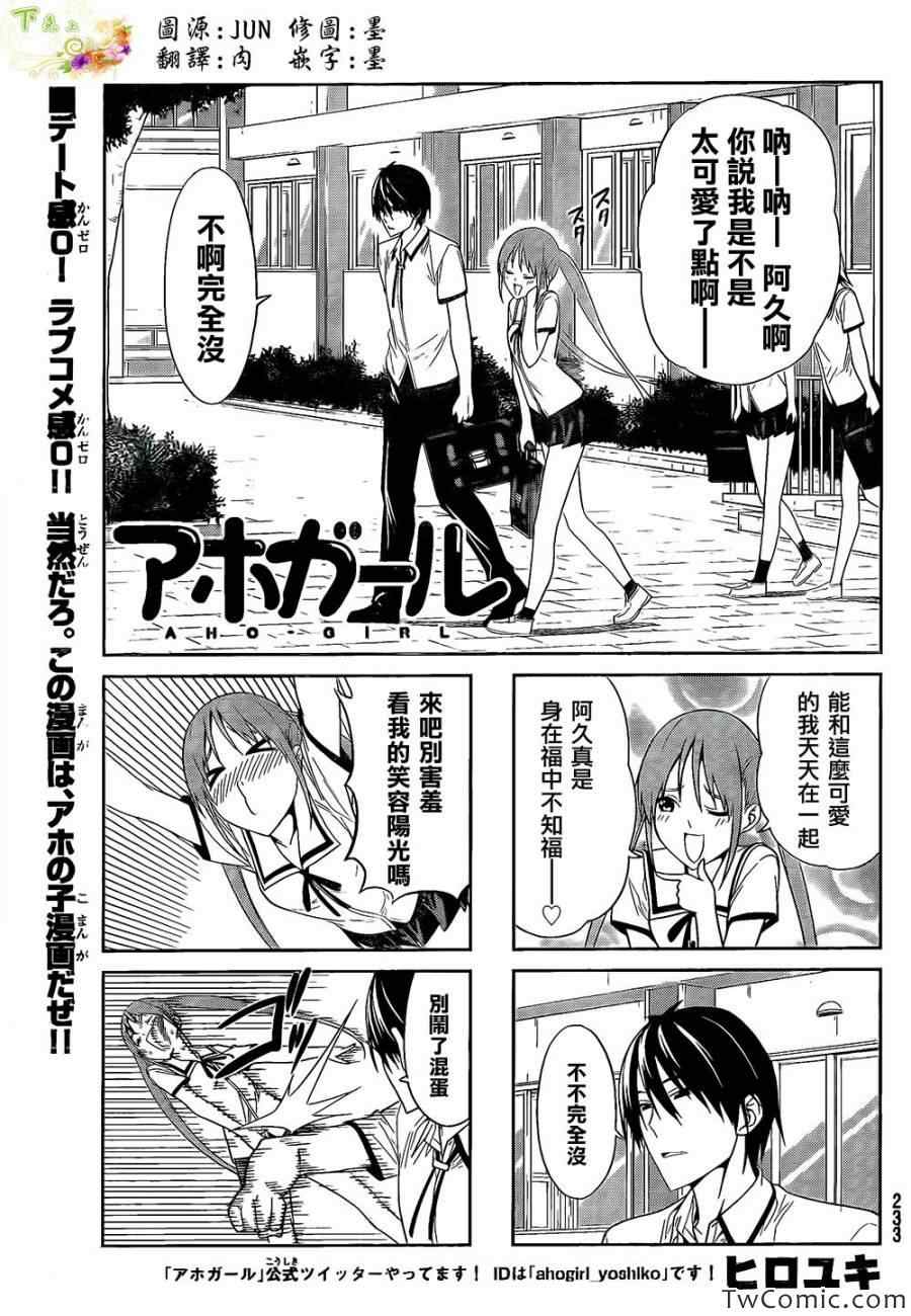 《笨女孩》漫画最新章节第31话免费下拉式在线观看章节第【1】张图片