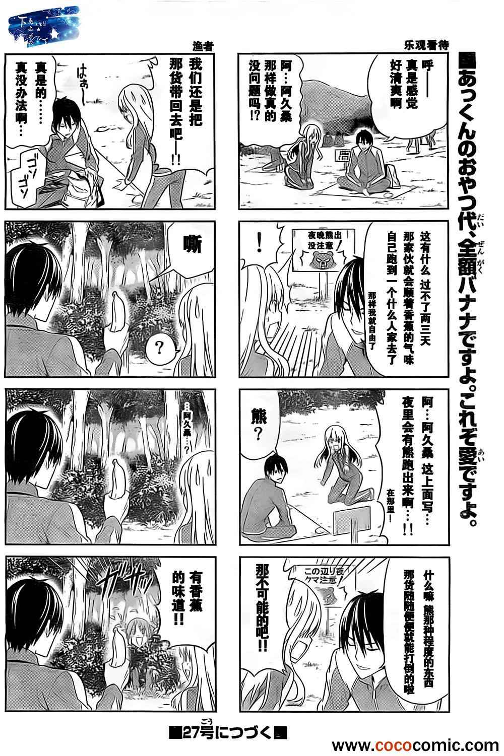 《笨女孩》漫画最新章节第26话免费下拉式在线观看章节第【7】张图片
