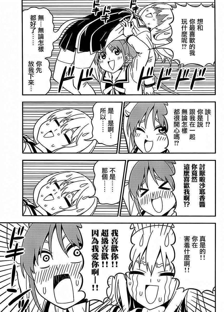 《笨女孩》漫画最新章节第107话免费下拉式在线观看章节第【7】张图片