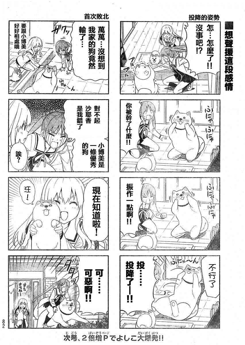 《笨女孩》漫画最新章节第73话免费下拉式在线观看章节第【6】张图片