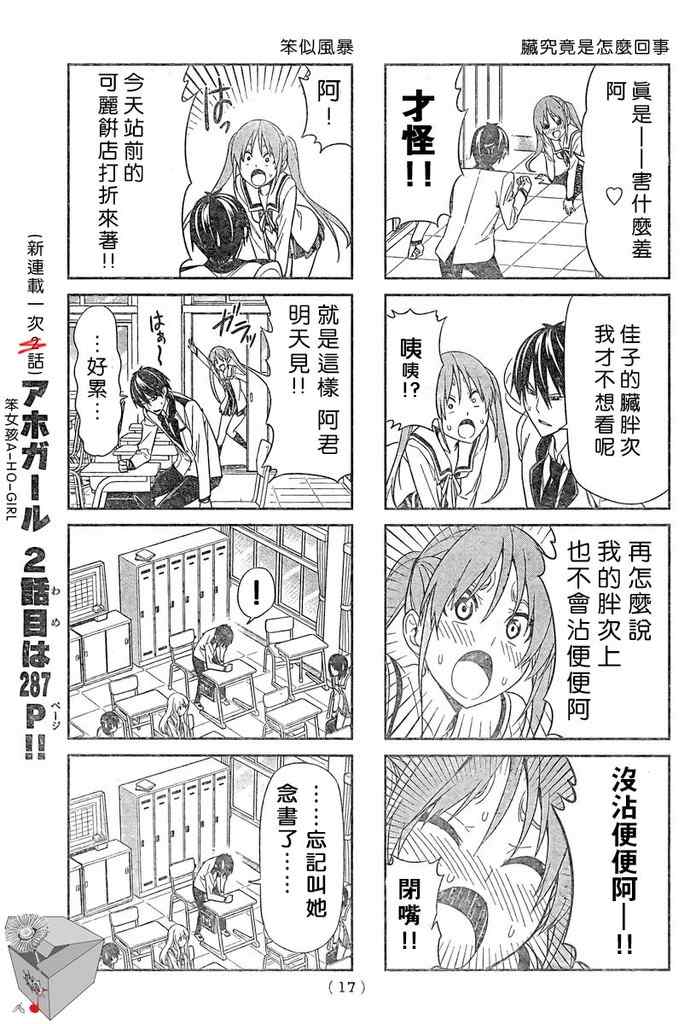 《笨女孩》漫画最新章节第1话免费下拉式在线观看章节第【8】张图片