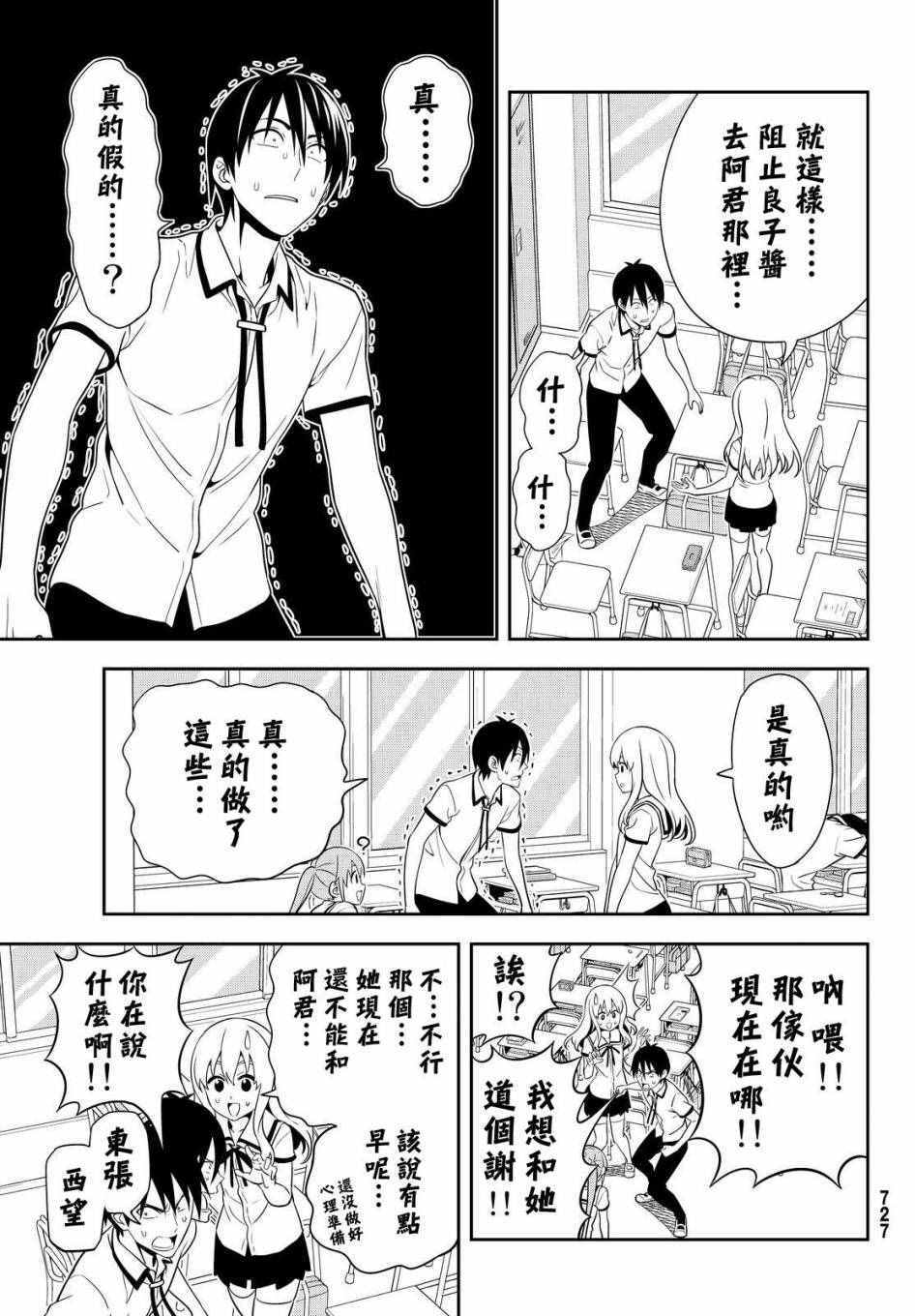 《笨女孩》漫画最新章节第124话免费下拉式在线观看章节第【7】张图片