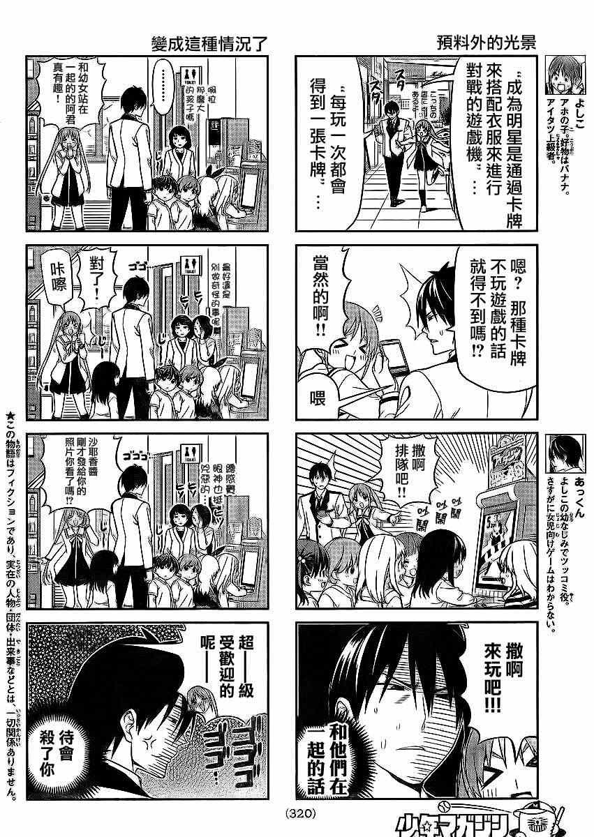《笨女孩》漫画最新章节第95话免费下拉式在线观看章节第【2】张图片