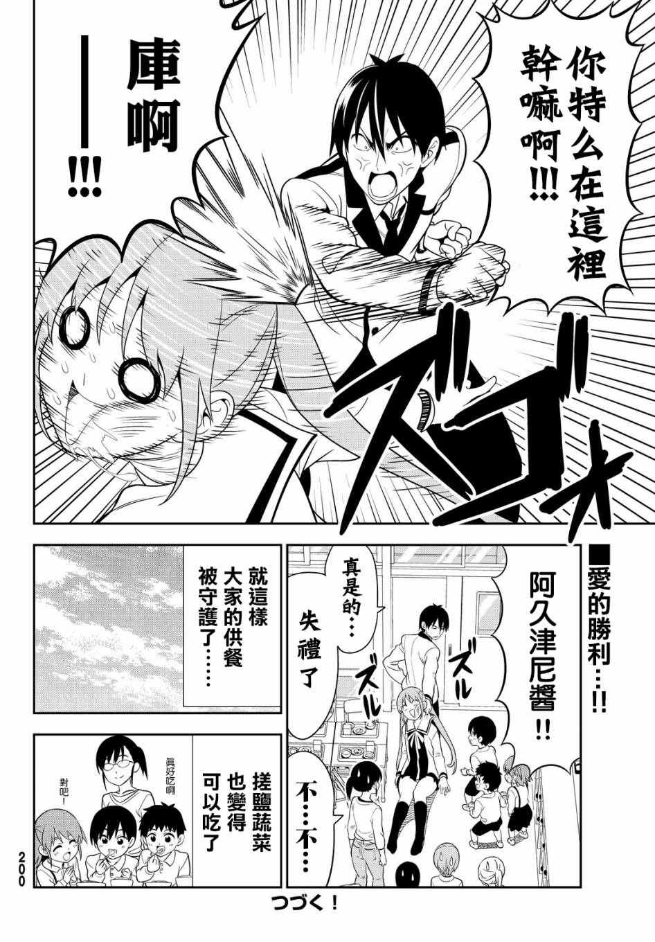 《笨女孩》漫画最新章节第115话免费下拉式在线观看章节第【16】张图片