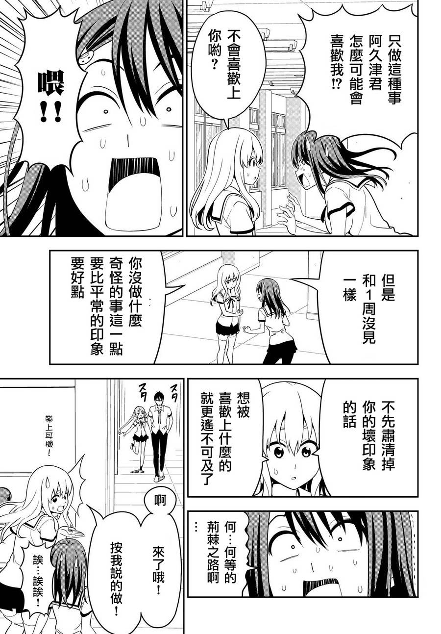 《笨女孩》漫画最新章节第119话免费下拉式在线观看章节第【7】张图片