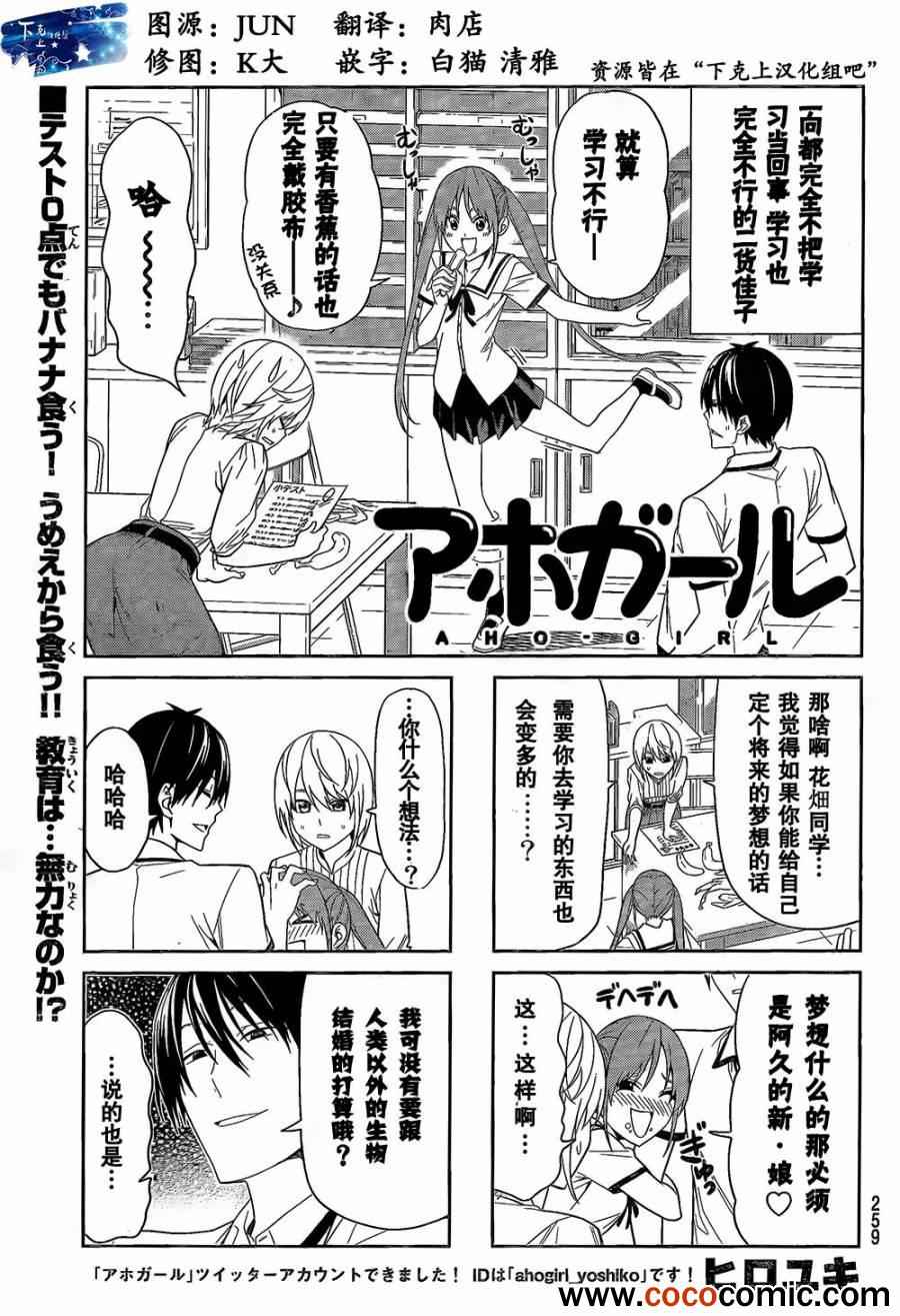 《笨女孩》漫画最新章节第28话免费下拉式在线观看章节第【1】张图片