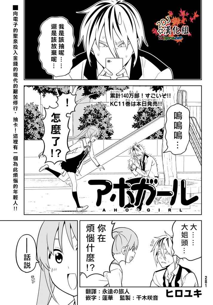 《笨女孩》漫画最新章节第136话免费下拉式在线观看章节第【1】张图片