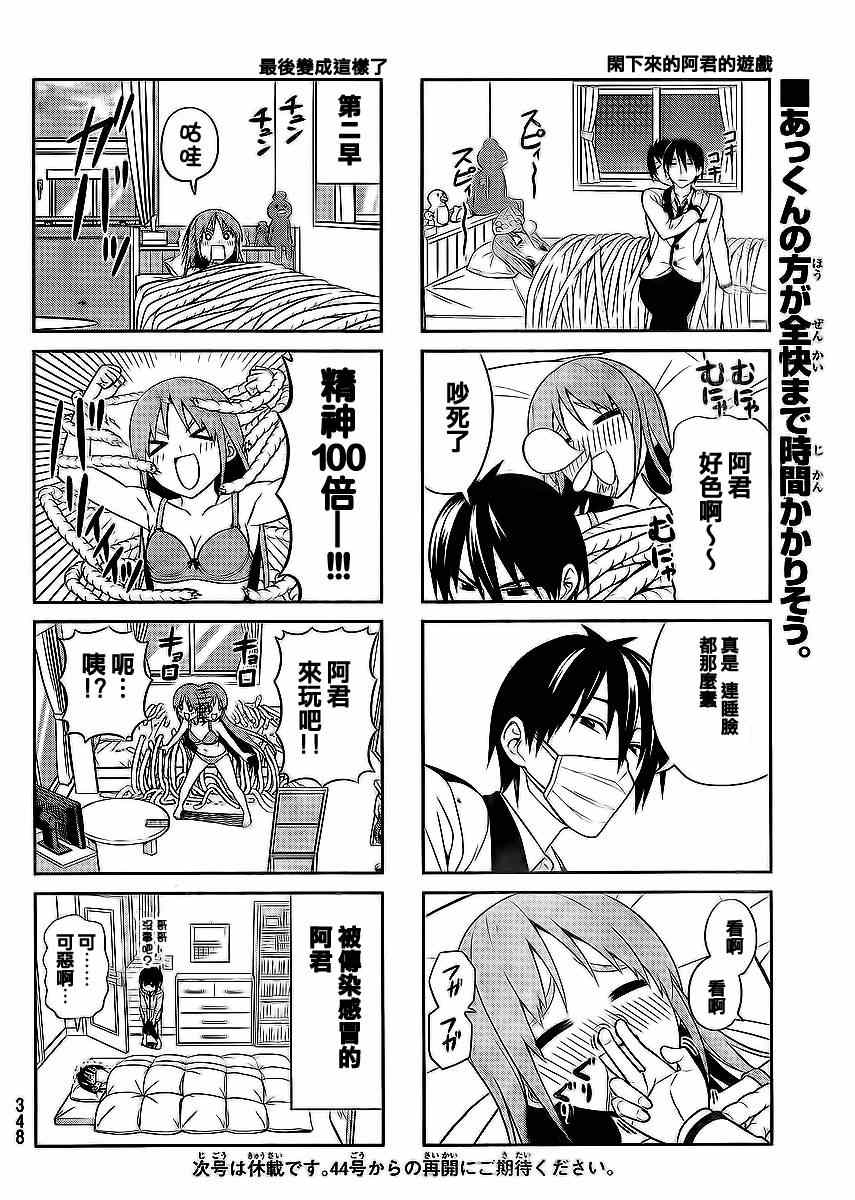 《笨女孩》漫画最新章节第86话免费下拉式在线观看章节第【6】张图片