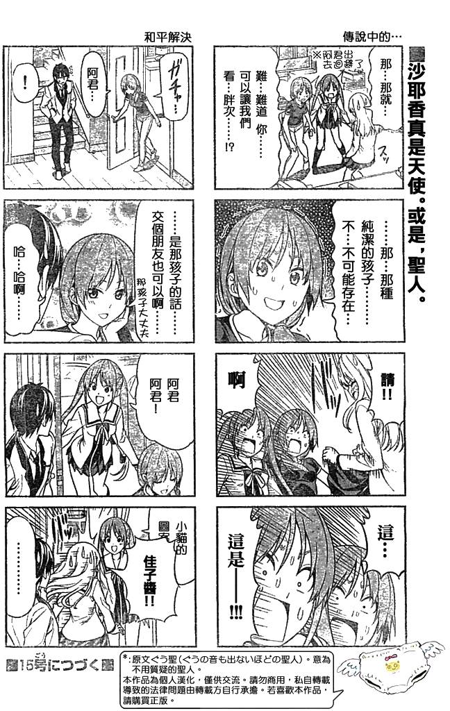 《笨女孩》漫画最新章节第14话免费下拉式在线观看章节第【6】张图片