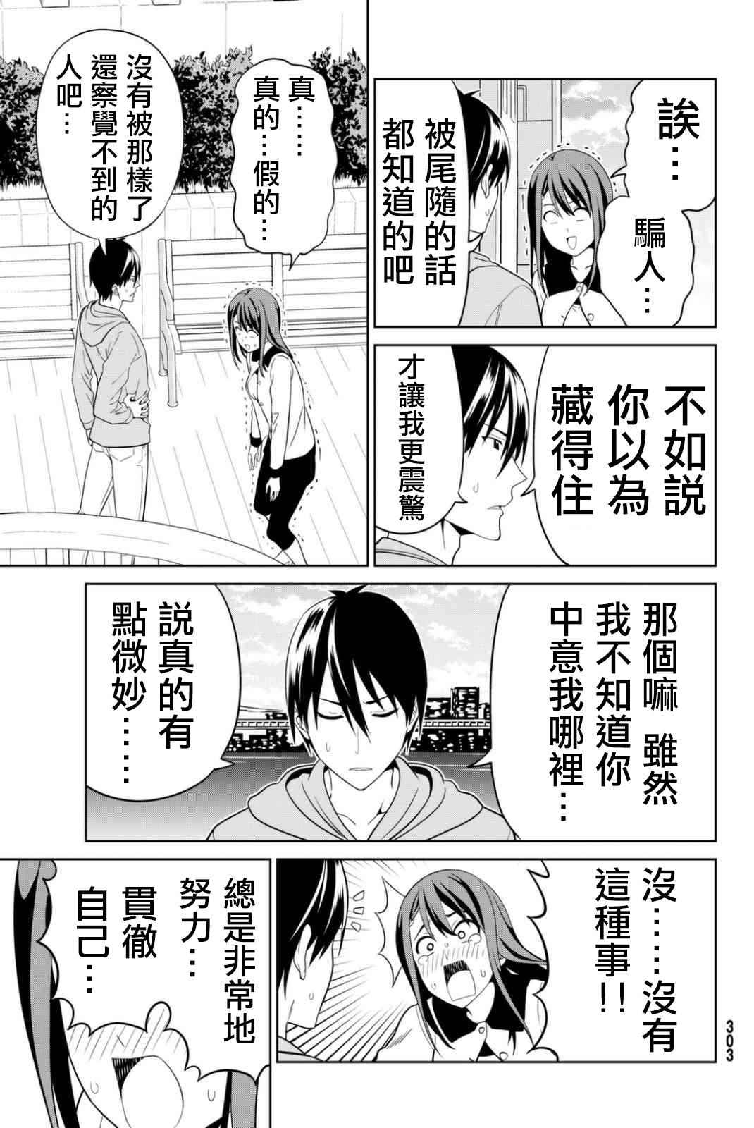 《笨女孩》漫画最新章节第134话免费下拉式在线观看章节第【25】张图片