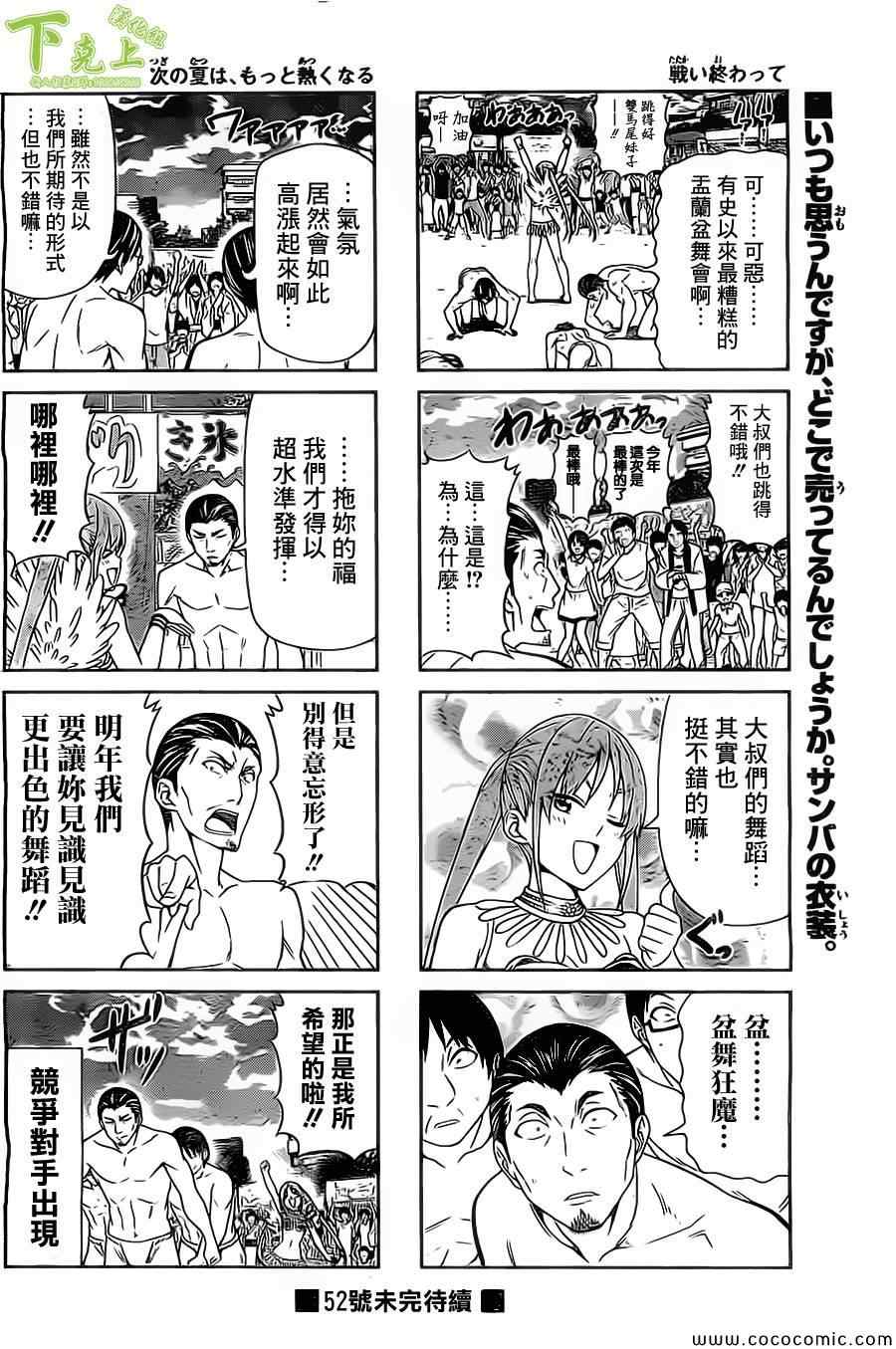 《笨女孩》漫画最新章节第51话免费下拉式在线观看章节第【6】张图片