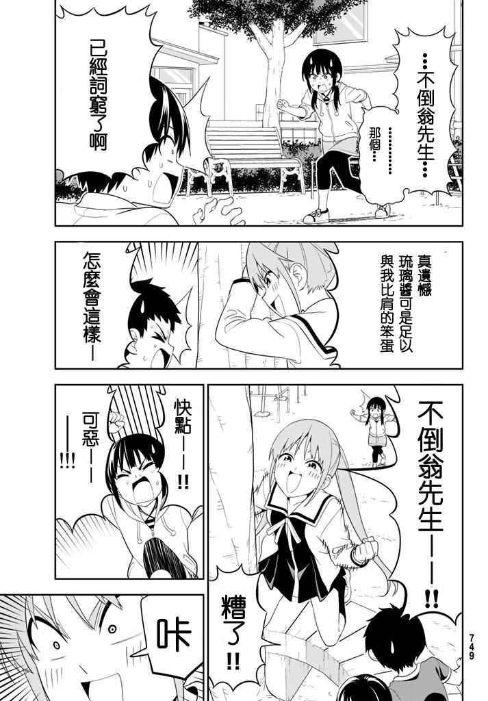 《笨女孩》漫画最新章节第109话免费下拉式在线观看章节第【15】张图片