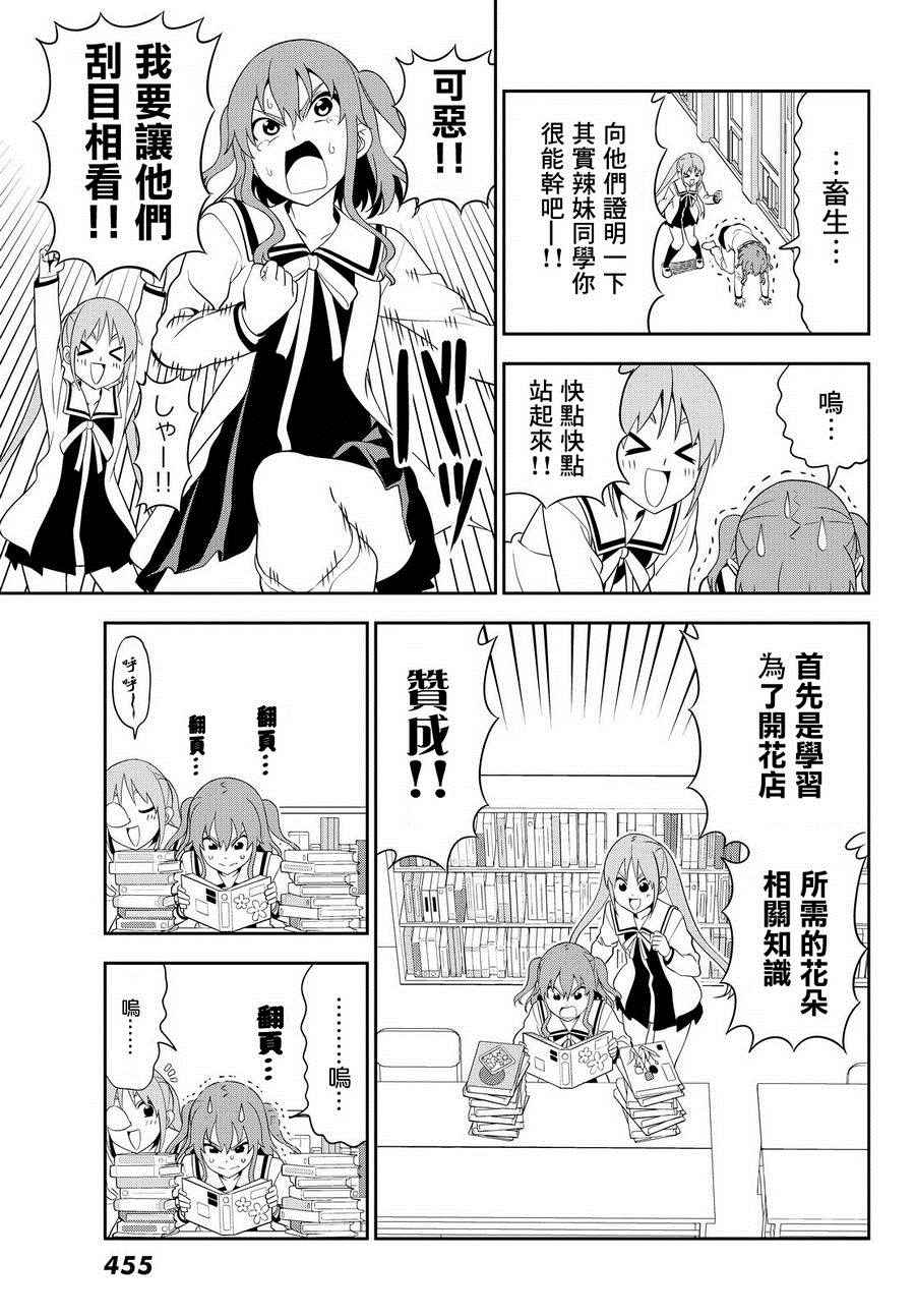 《笨女孩》漫画最新章节第111话免费下拉式在线观看章节第【9】张图片