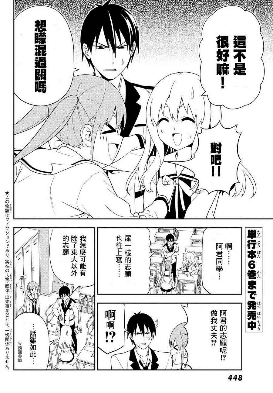 《笨女孩》漫画最新章节第111话免费下拉式在线观看章节第【2】张图片