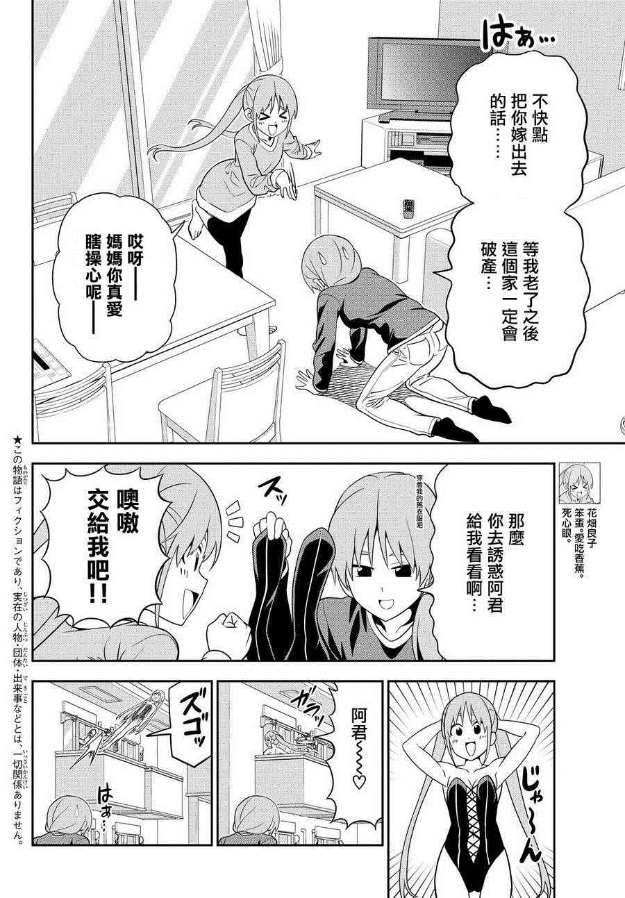 《笨女孩》漫画最新章节第112话免费下拉式在线观看章节第【2】张图片