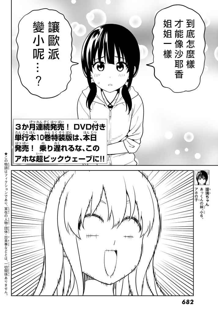 《笨女孩》漫画最新章节第135话免费下拉式在线观看章节第【2】张图片