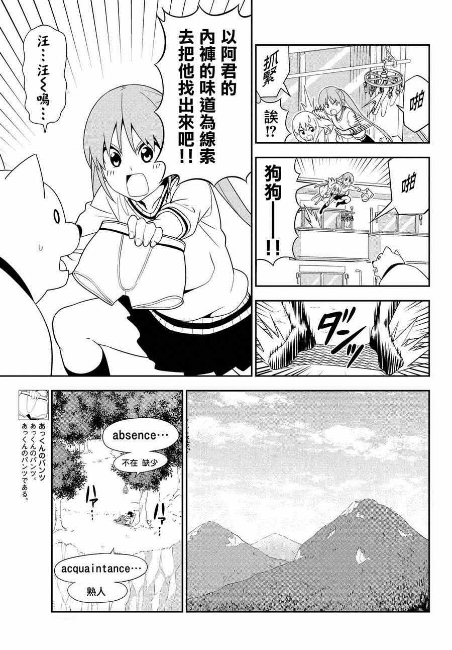 《笨女孩》漫画最新章节第110话免费下拉式在线观看章节第【7】张图片