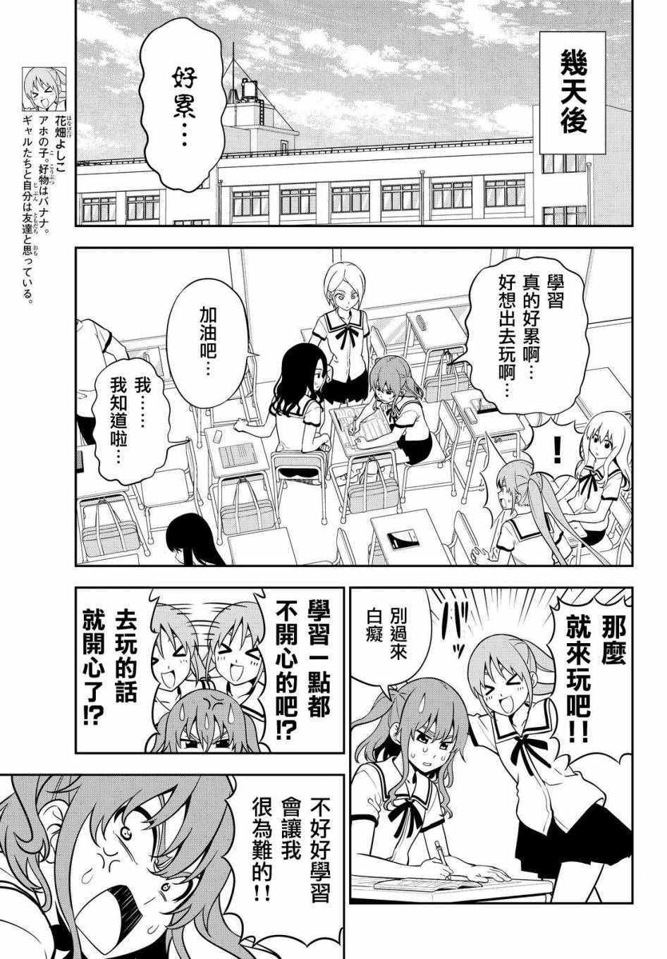 《笨女孩》漫画最新章节第118话免费下拉式在线观看章节第【3】张图片