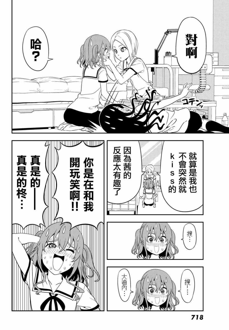 《笨女孩》漫画最新章节第122话免费下拉式在线观看章节第【16】张图片