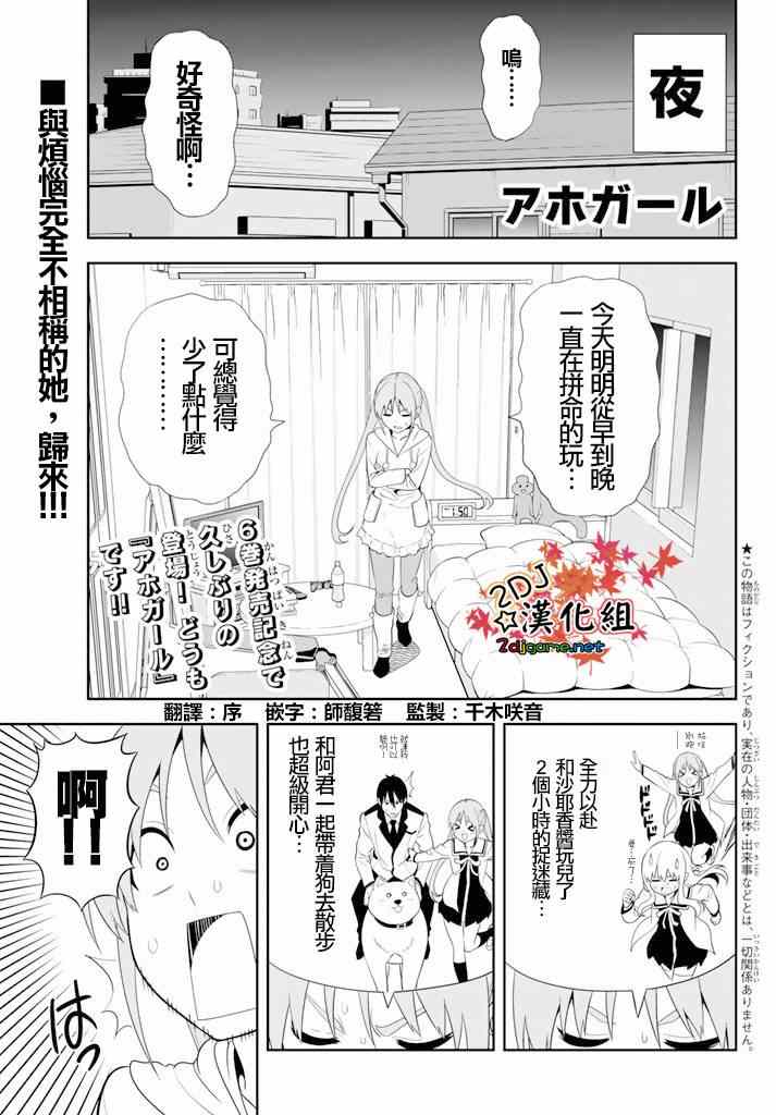 《笨女孩》漫画最新章节第105话免费下拉式在线观看章节第【1】张图片