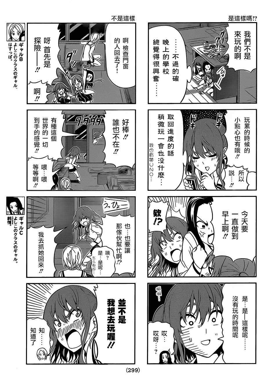 《笨女孩》漫画最新章节第64话免费下拉式在线观看章节第【3】张图片