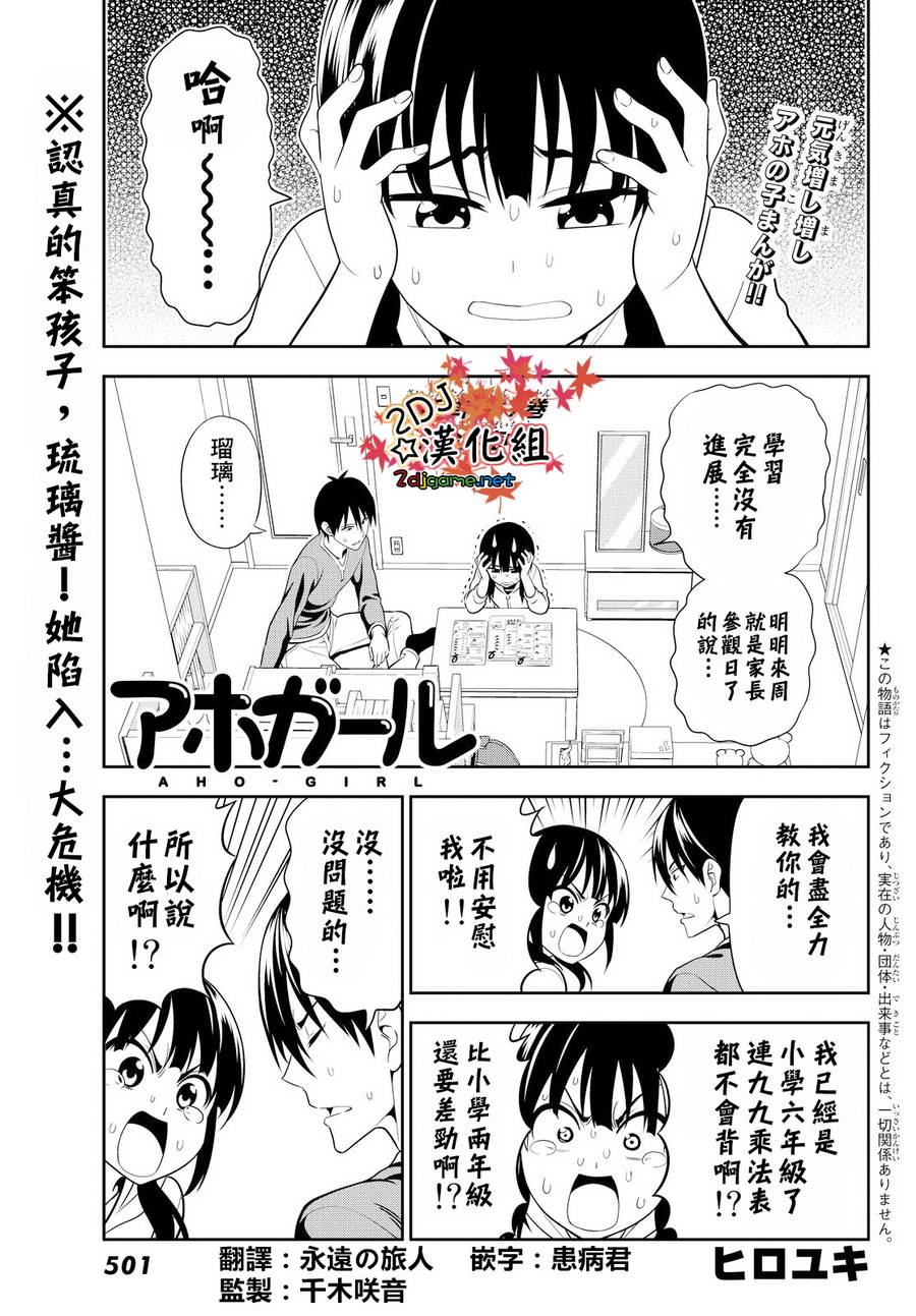 《笨女孩》漫画最新章节第116话免费下拉式在线观看章节第【1】张图片