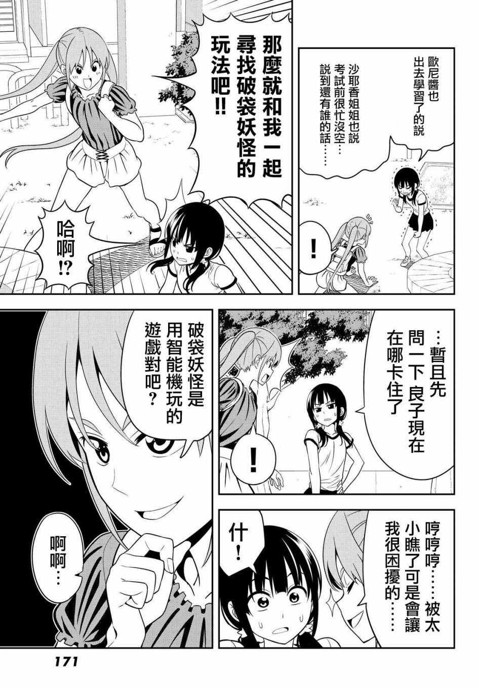 《笨女孩》漫画最新章节第121话免费下拉式在线观看章节第【5】张图片