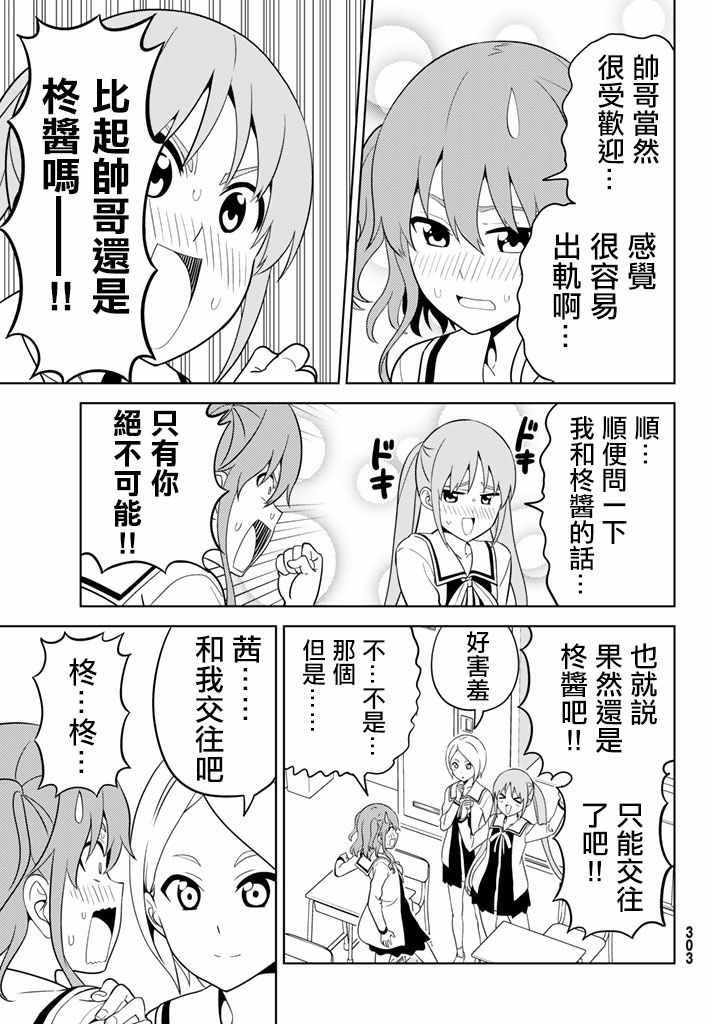 《笨女孩》漫画最新章节第137话免费下拉式在线观看章节第【7】张图片
