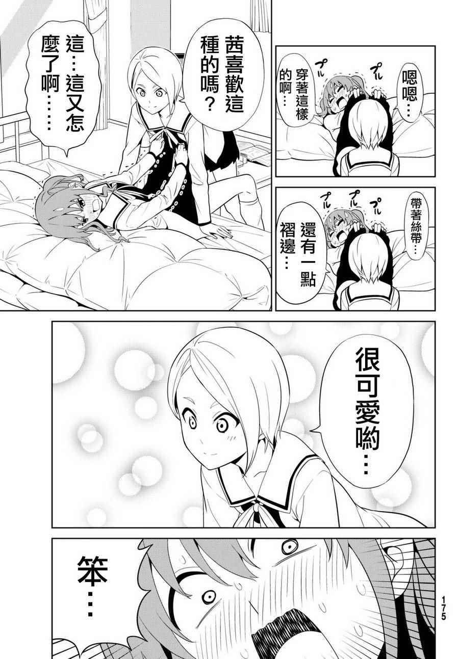 《笨女孩》漫画最新章节第132话免费下拉式在线观看章节第【11】张图片