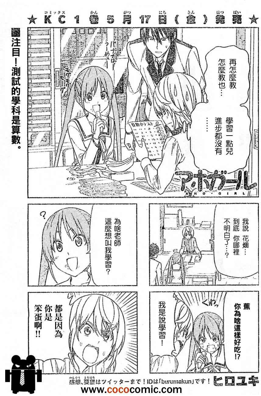 《笨女孩》漫画最新章节第21话免费下拉式在线观看章节第【1】张图片