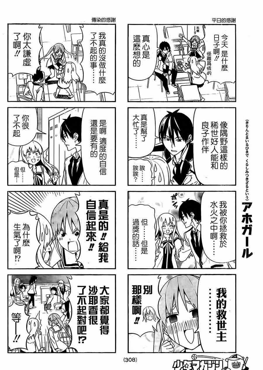 《笨女孩》漫画最新章节第81话免费下拉式在线观看章节第【4】张图片