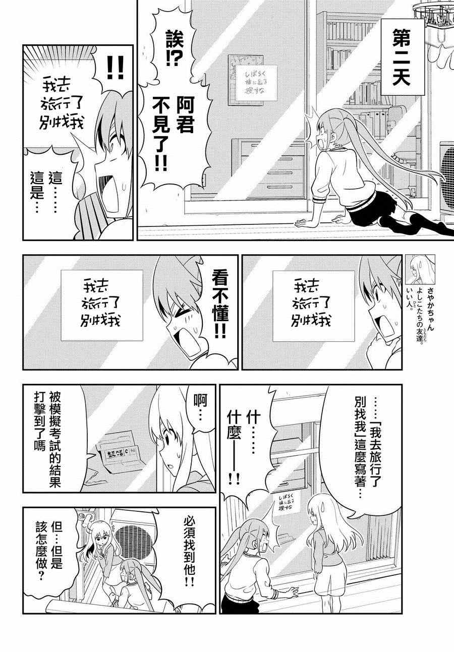 《笨女孩》漫画最新章节第110话免费下拉式在线观看章节第【6】张图片