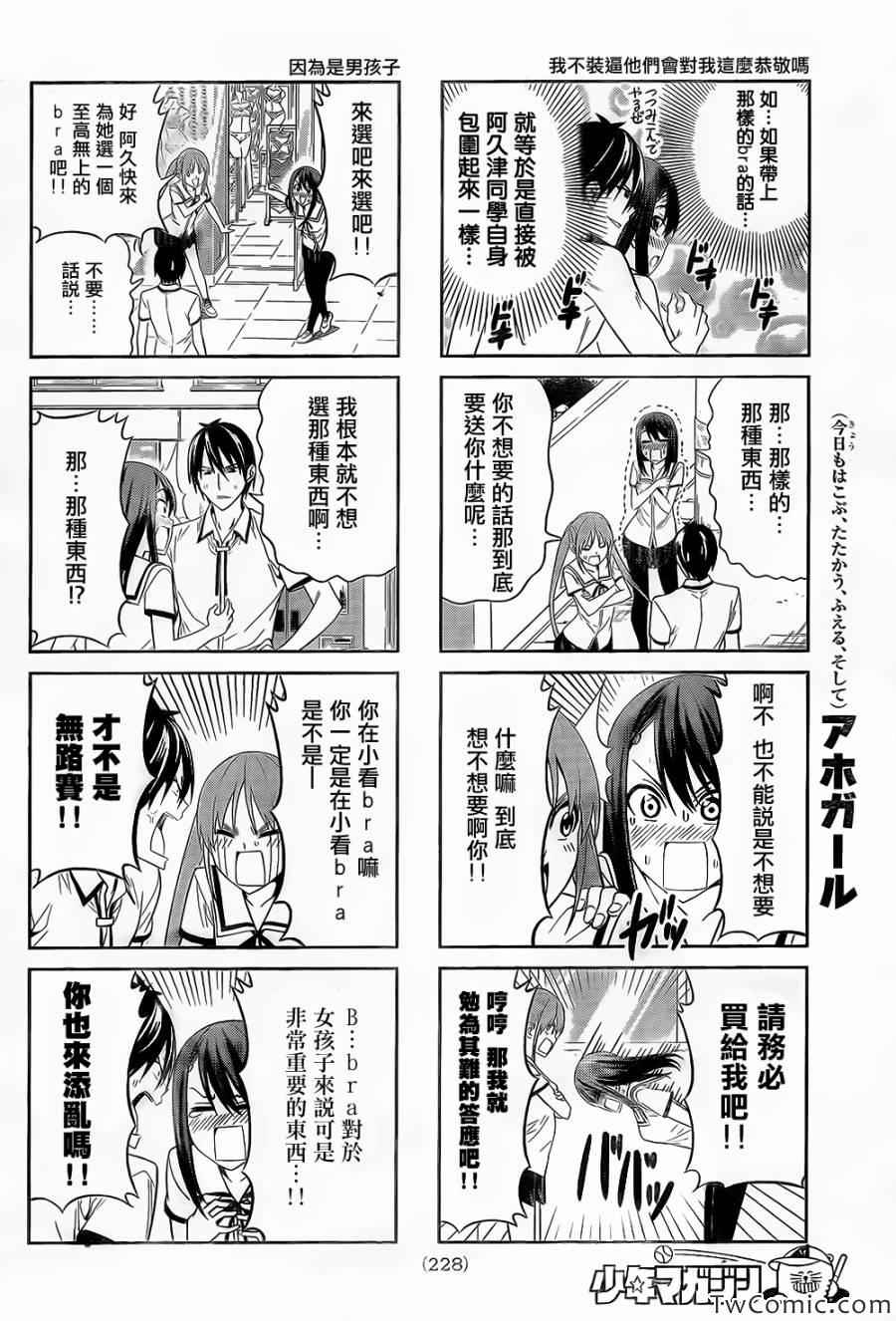 《笨女孩》漫画最新章节第38话免费下拉式在线观看章节第【4】张图片