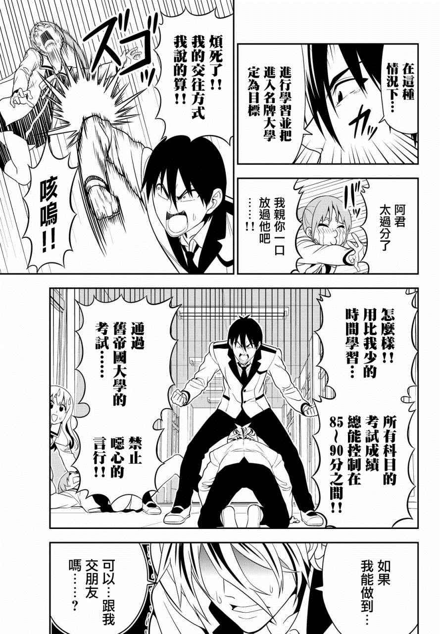 《笨女孩》漫画最新章节第113话免费下拉式在线观看章节第【9】张图片