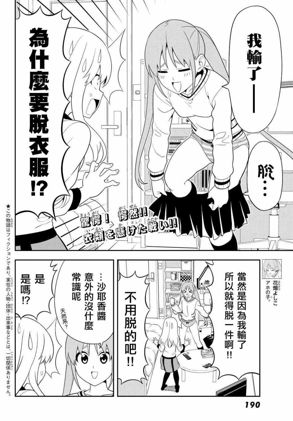 《笨女孩》漫画最新章节第114话免费下拉式在线观看章节第【2】张图片