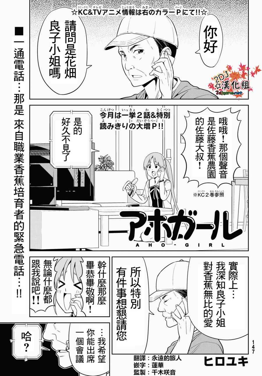 《笨女孩》漫画最新章节第131话免费下拉式在线观看章节第【1】张图片