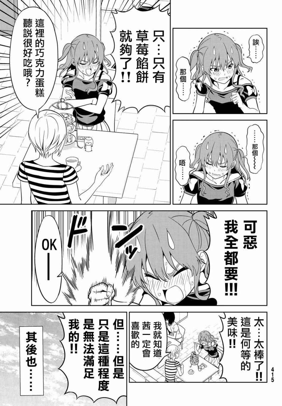 《笨女孩》漫画最新章节第126话免费下拉式在线观看章节第【15】张图片