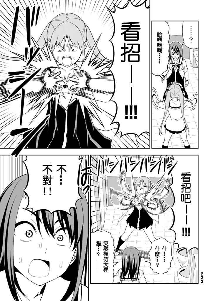 《笨女孩》漫画最新章节第108话免费下拉式在线观看章节第【9】张图片