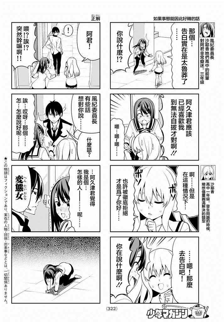 《笨女孩》漫画最新章节第102话免费下拉式在线观看章节第【2】张图片