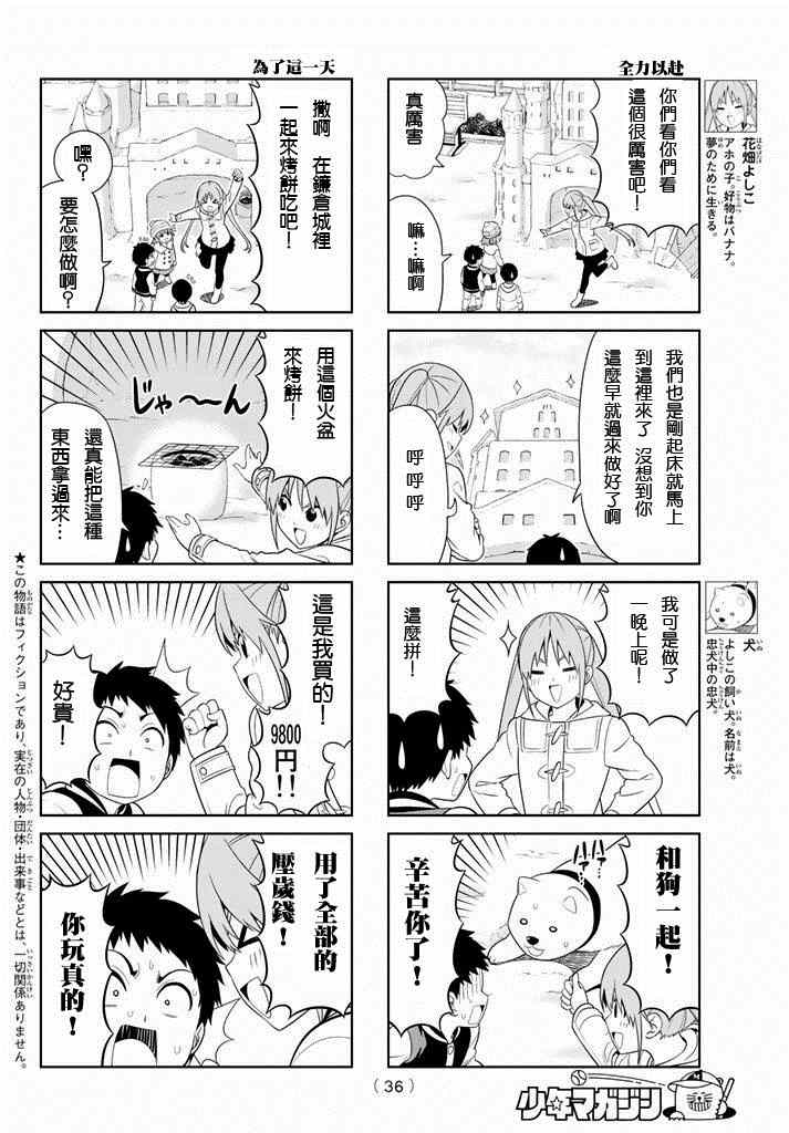 《笨女孩》漫画最新章节第101话免费下拉式在线观看章节第【2】张图片