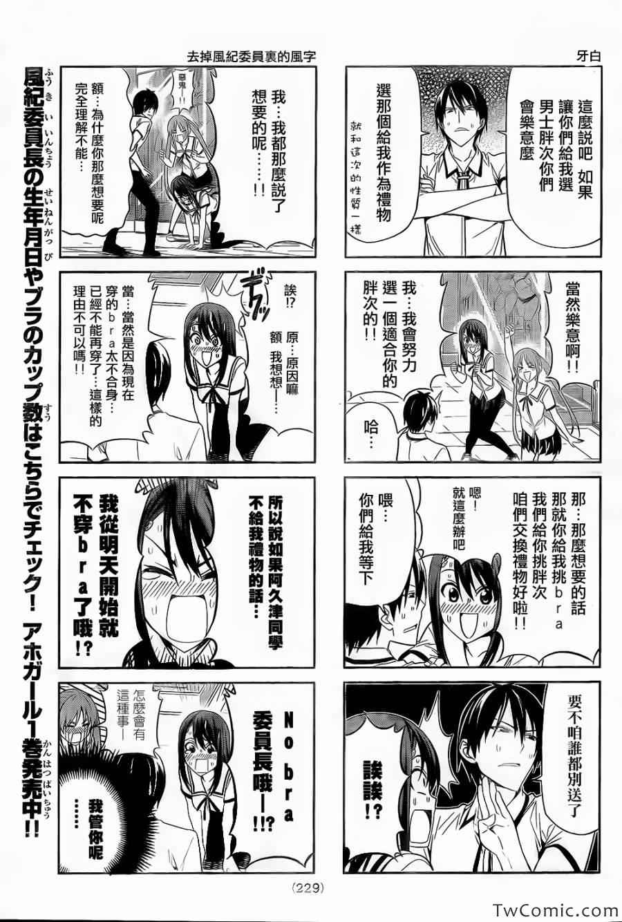 《笨女孩》漫画最新章节第38话免费下拉式在线观看章节第【5】张图片