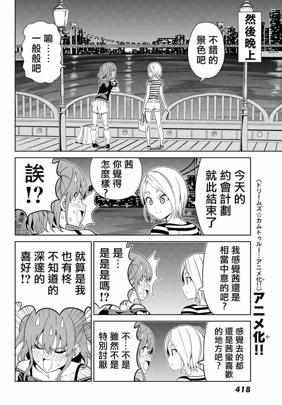 《笨女孩》漫画最新章节第126话免费下拉式在线观看章节第【18】张图片