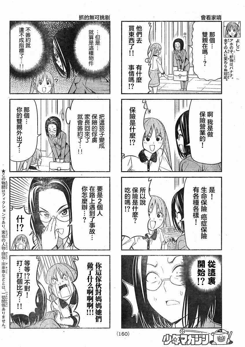 《笨女孩》漫画最新章节第75话免费下拉式在线观看章节第【2】张图片