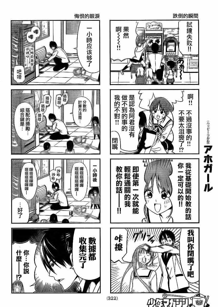 《笨女孩》漫画最新章节第95话免费下拉式在线观看章节第【4】张图片