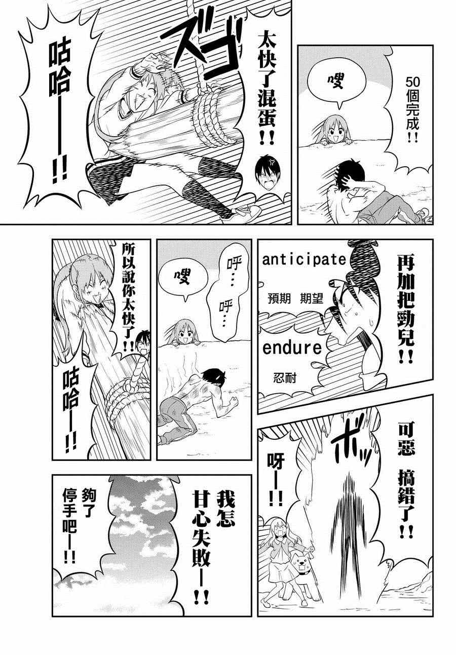 《笨女孩》漫画最新章节第110话免费下拉式在线观看章节第【15】张图片