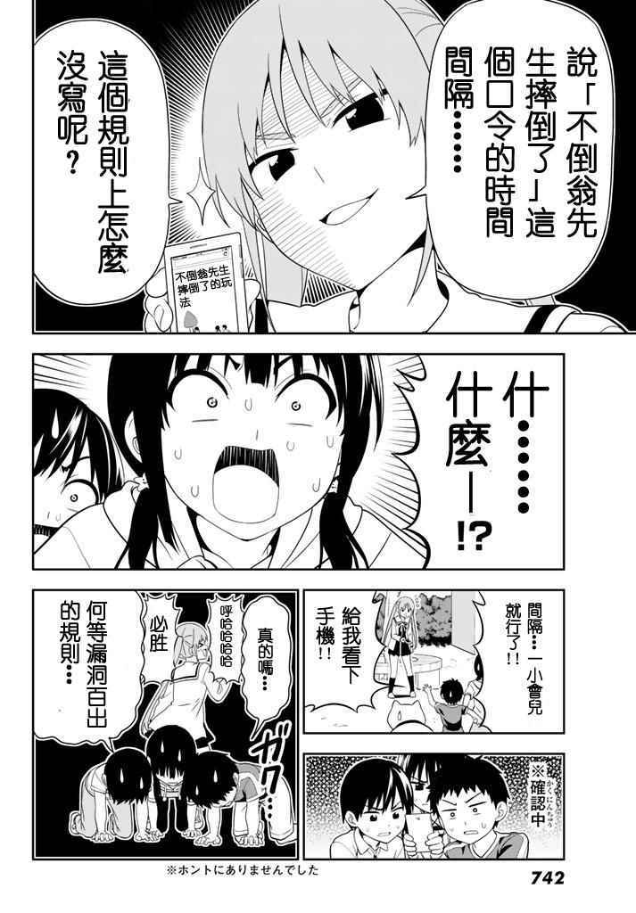 《笨女孩》漫画最新章节第109话免费下拉式在线观看章节第【8】张图片