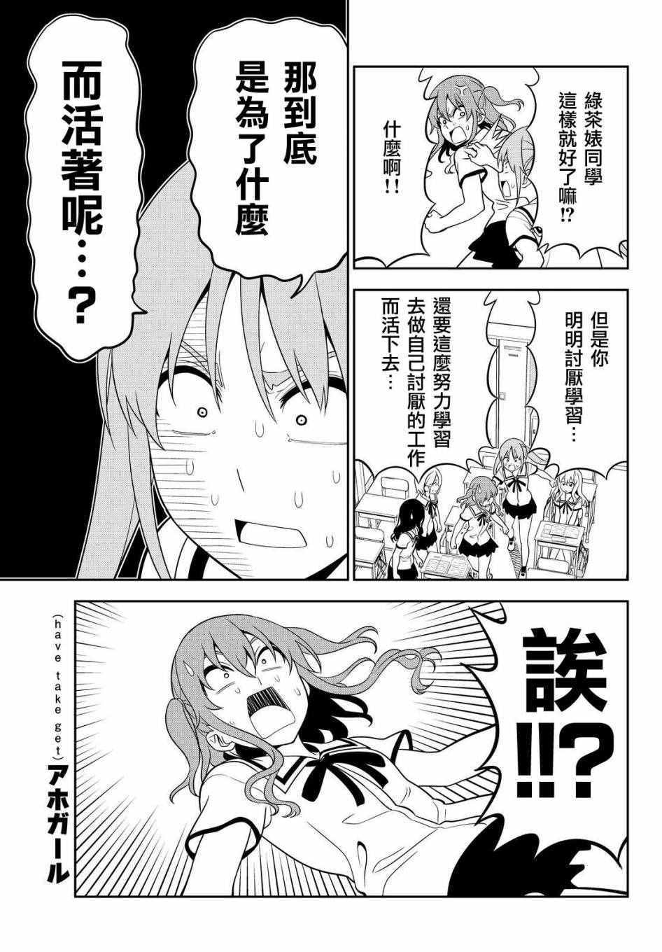 《笨女孩》漫画最新章节第118话免费下拉式在线观看章节第【9】张图片