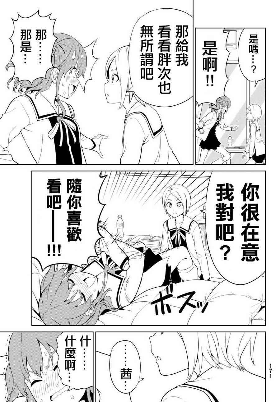 《笨女孩》漫画最新章节第132话免费下拉式在线观看章节第【7】张图片