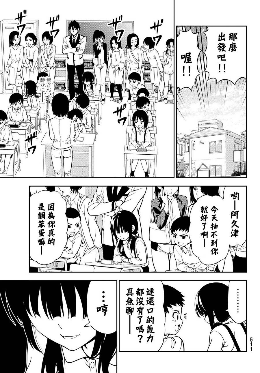 《笨女孩》漫画最新章节第116话免费下拉式在线观看章节第【11】张图片